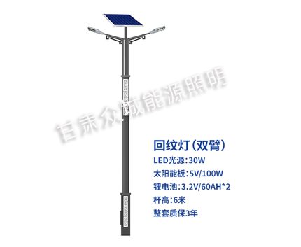 回纹双臂尖扎太阳能路灯 回纹双臂尖扎太阳能路灯